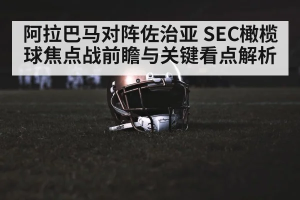 american football stadium night